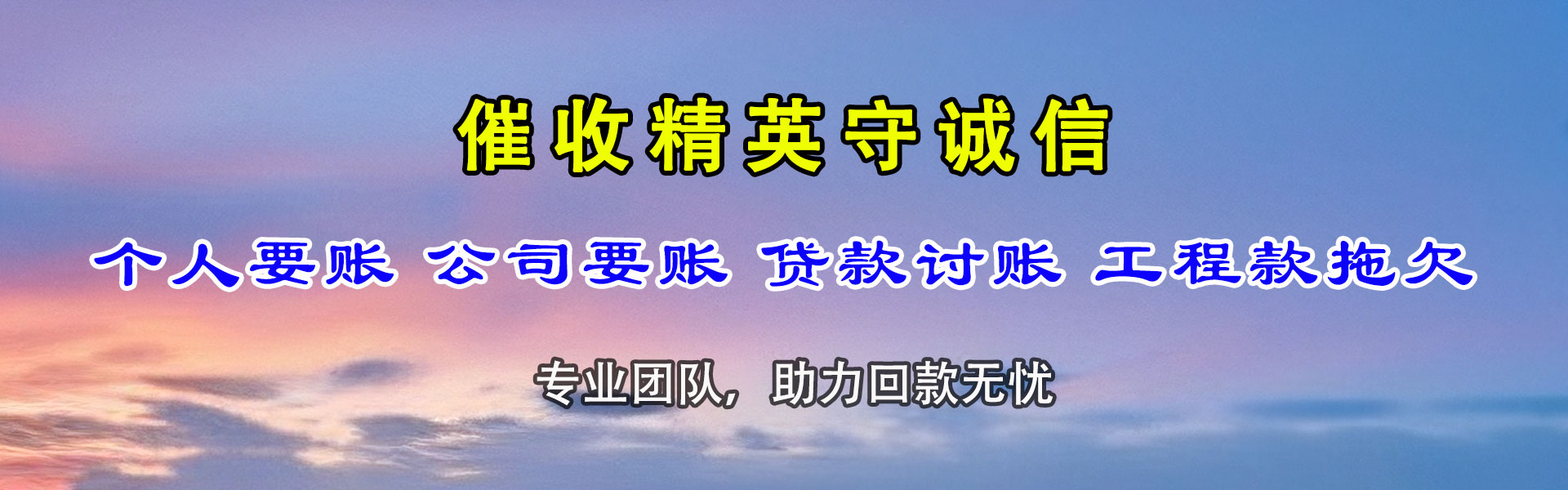 兰山要账公司